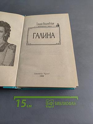 Галина