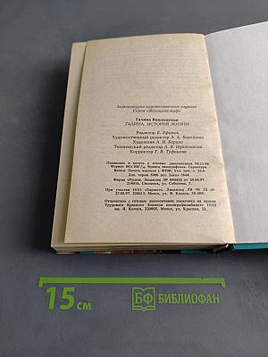 Галина