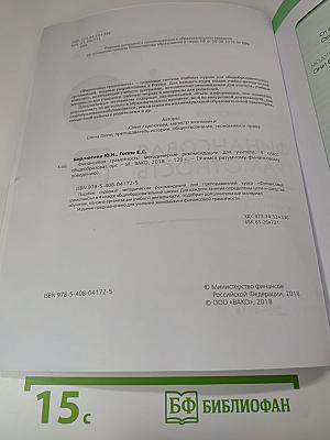 Финансовая грамотность. Методические рекомендации для учителя. 4 класс