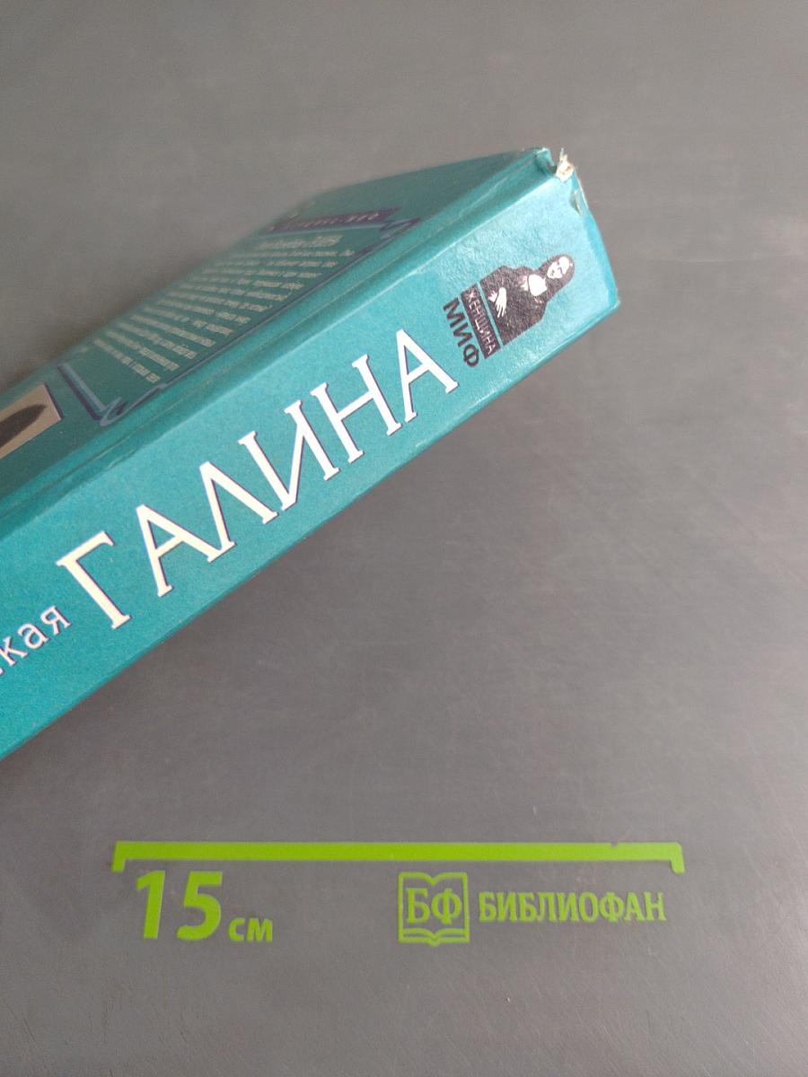 Галина