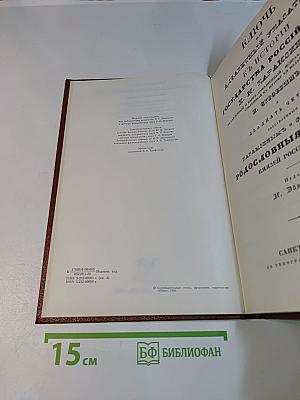 История государства Российского. Книга IV. Ключ четвертый