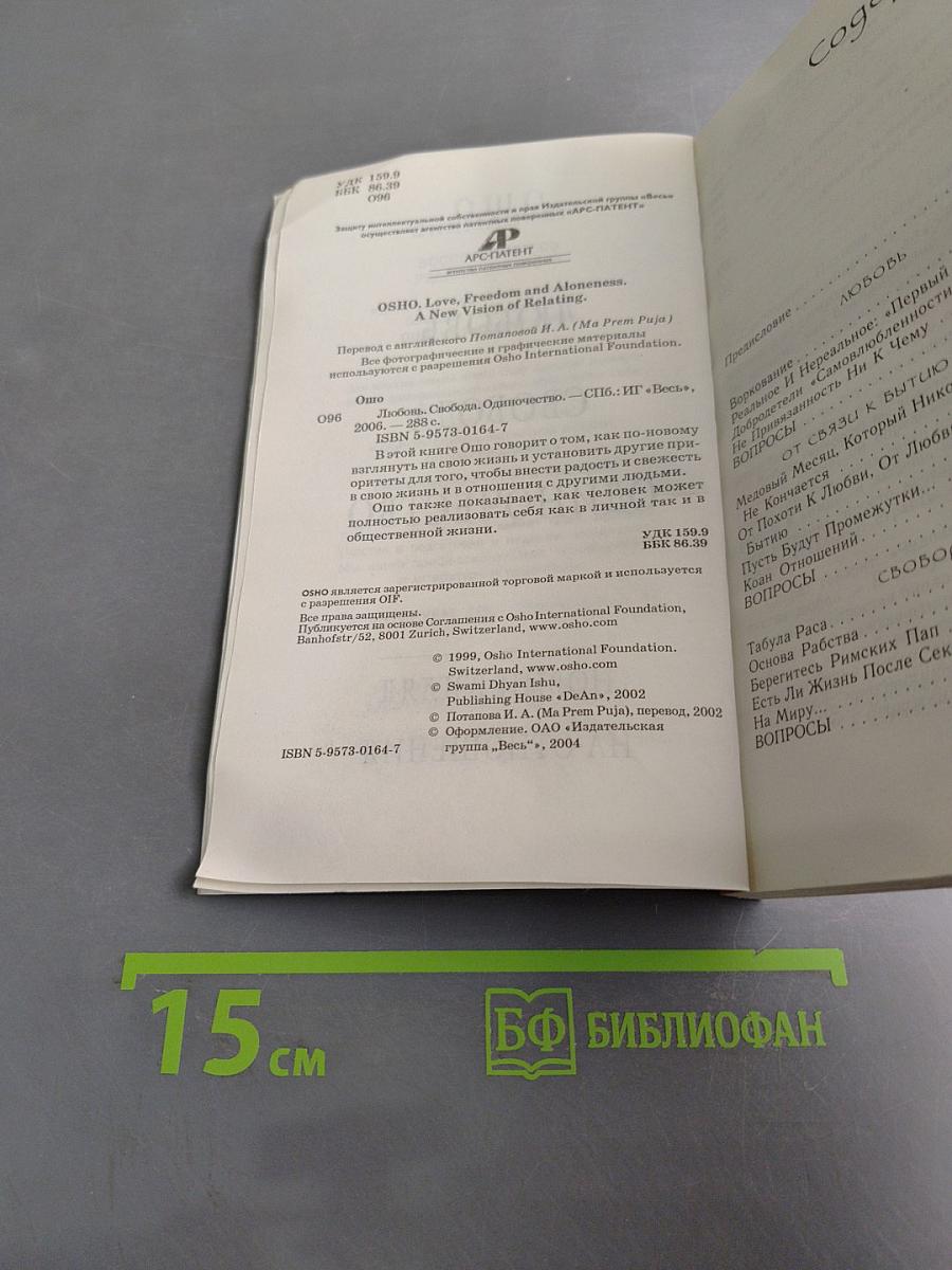 Любовь. Свобода. Одиночество. Новый взгляд на отношения