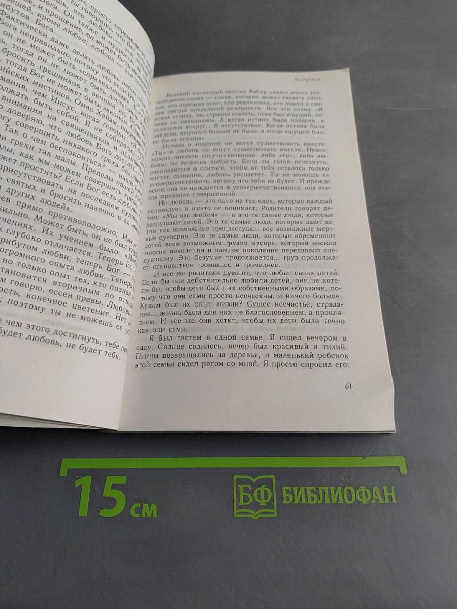 Любовь. Свобода. Одиночество. Новый взгляд на отношения