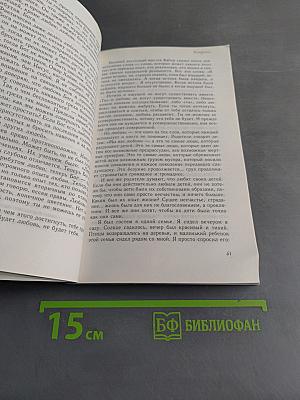 Любовь. Свобода. Одиночество. Новый взгляд на отношения