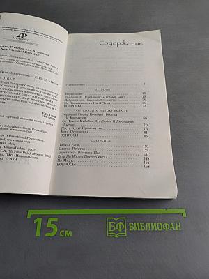Любовь. Свобода. Одиночество. Новый взгляд на отношения