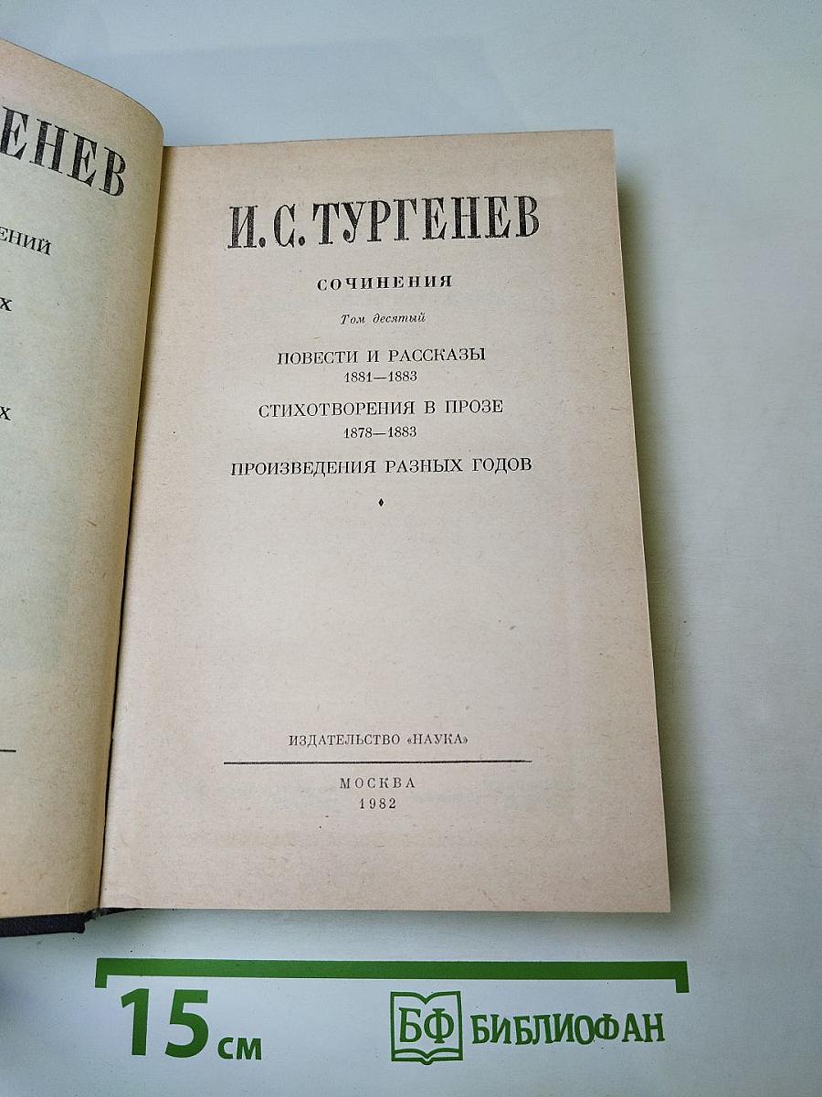 Повести и рассказы 1881-1883, Стихотворения в прозе 1878-1883, Произведения разных годов