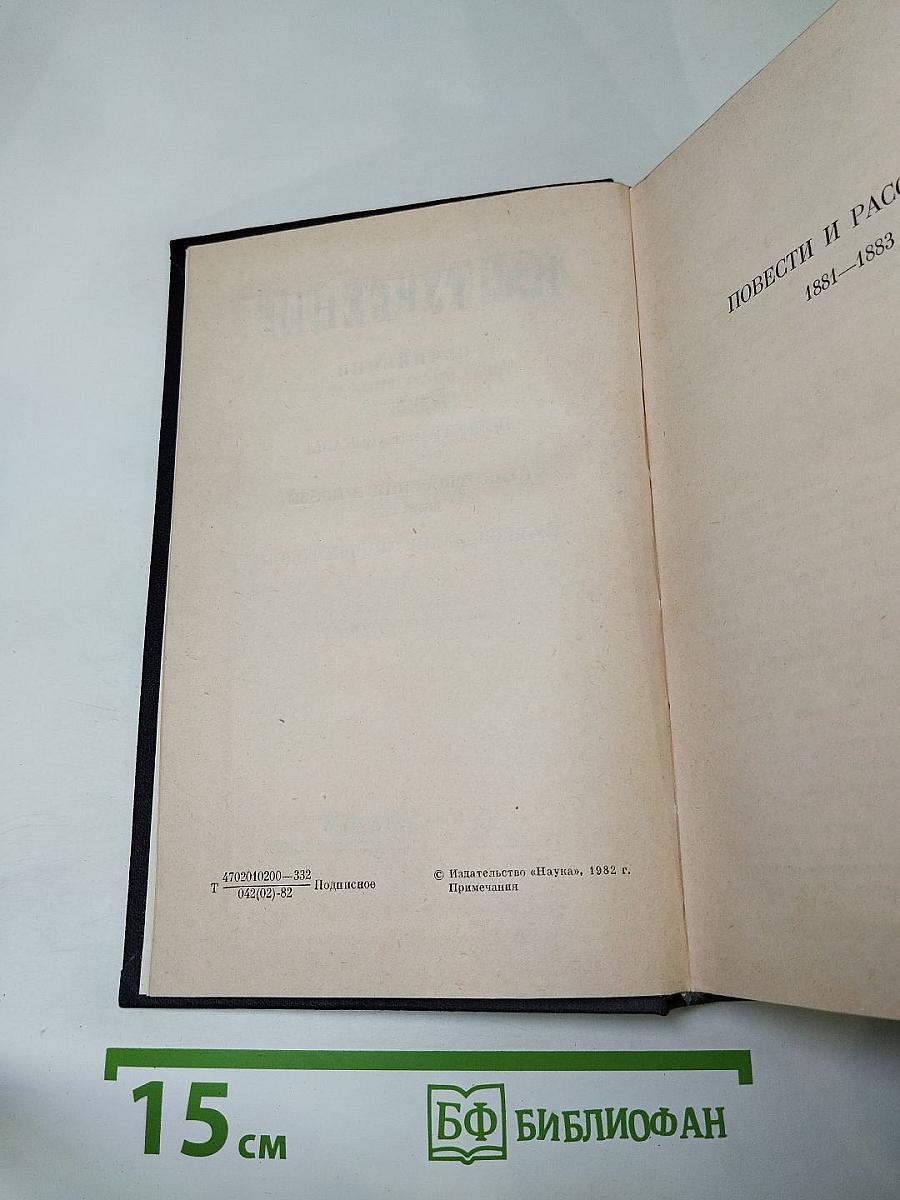 Повести и рассказы 1881-1883, Стихотворения в прозе 1878-1883, Произведения разных годов