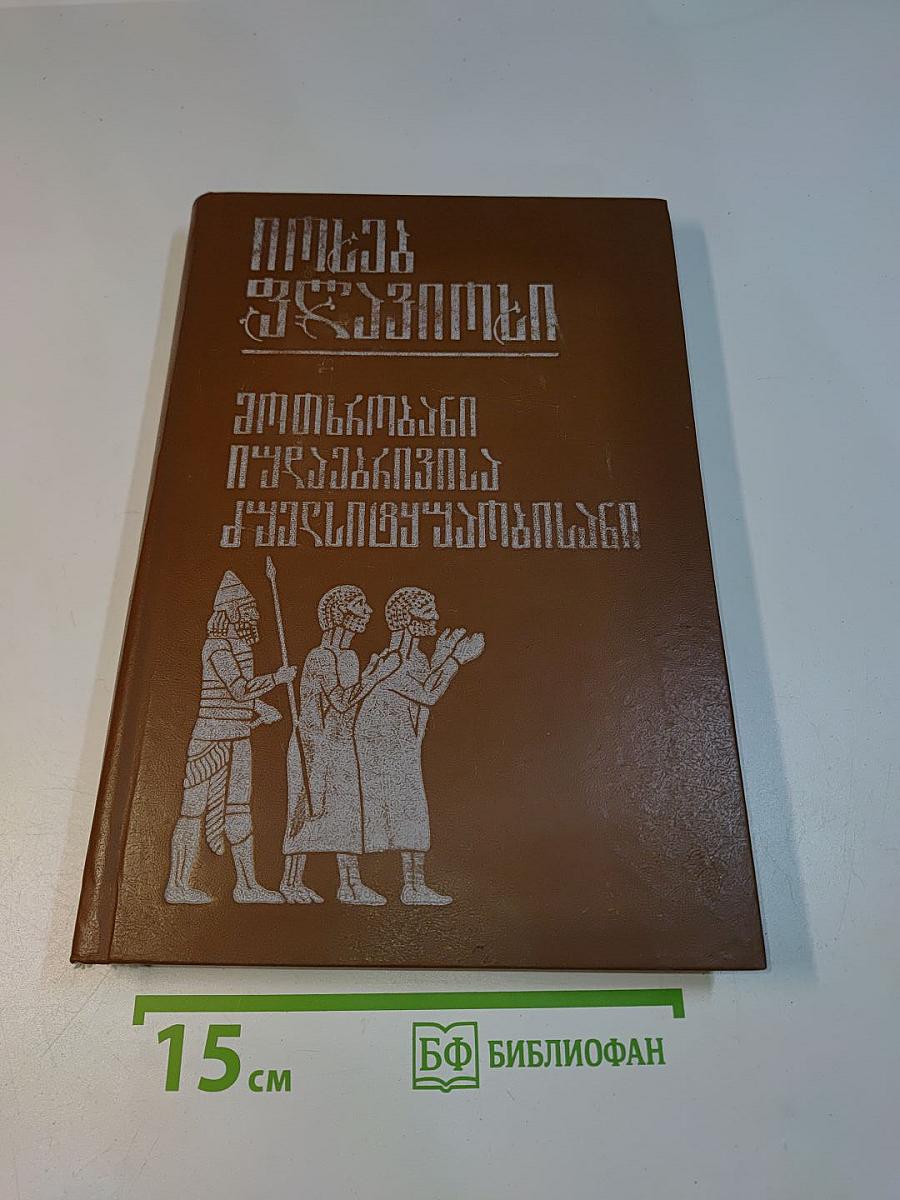 Древнегрузинская литература
