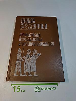 Древнегрузинская литература
