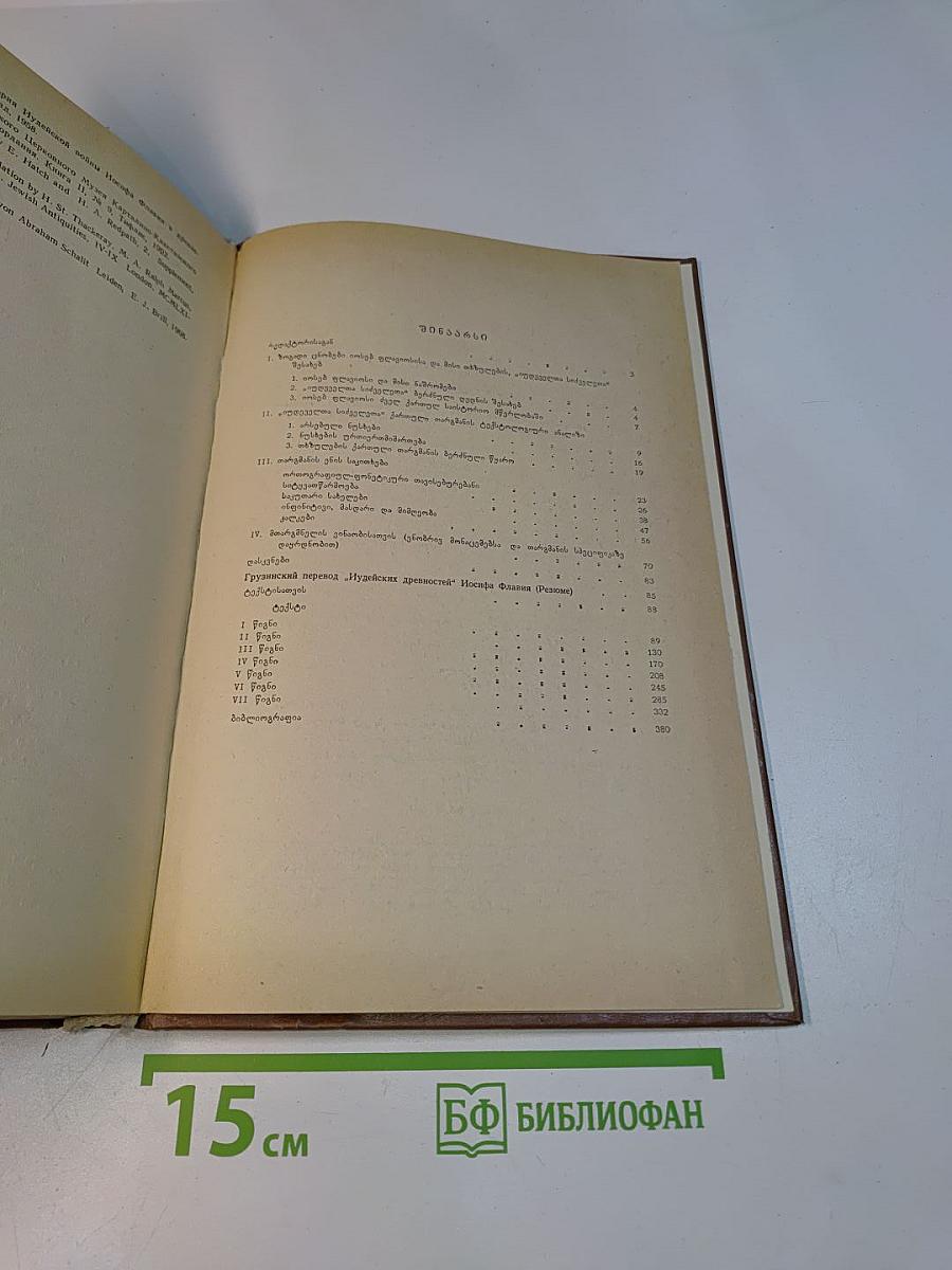 Древнегрузинская литература