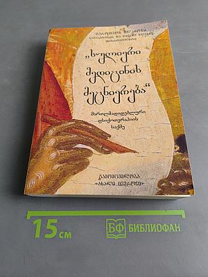 სულიერი მეცნიების მეცნიერება