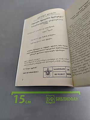სულიერი მეცნიების მეცნიერება