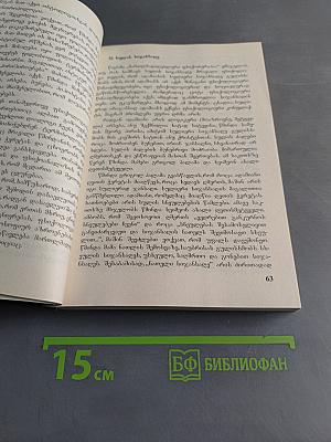 სულიერი მეცნიების მეცნიერება