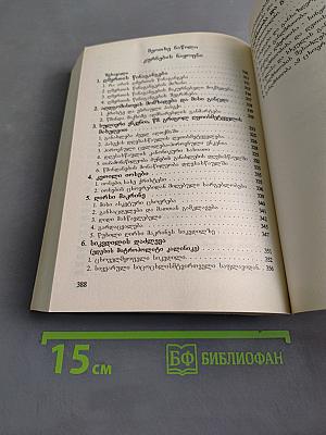 სულიერი მეცნიების მეცნიერება