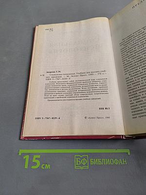 Социальная психология