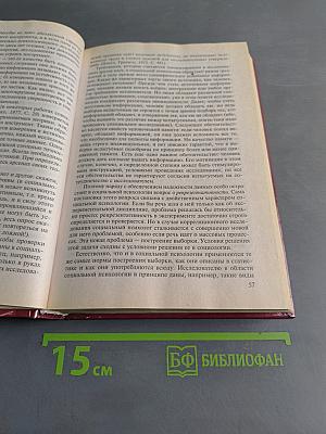 Социальная психология