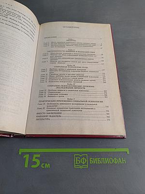Социальная психология