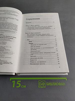 Большая книга секретов красоты, шарма и стиля