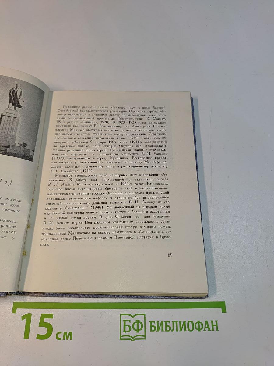 Художественный календарь. Сто памятных дат. 1966