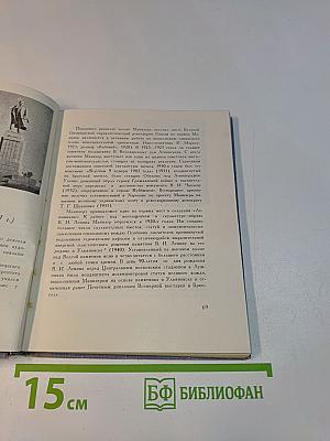 Художественный календарь. Сто памятных дат. 1966