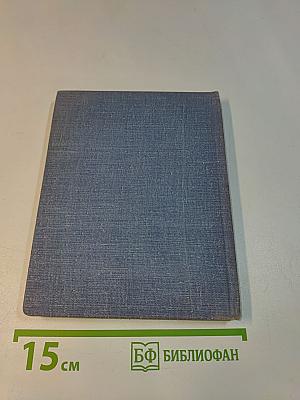 Художественный календарь. Сто памятных дат. 1966