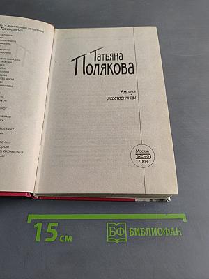 Амплуа девственницы
