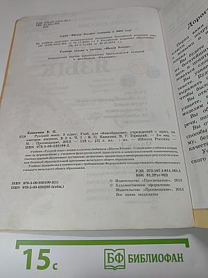 Русский язык. 3 класс. Часть 1