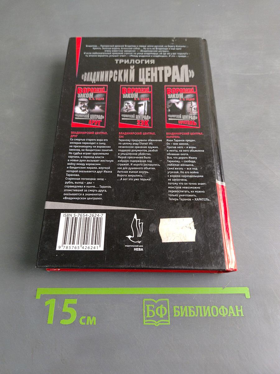 Владимирский централ. ЗЭК