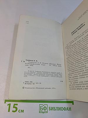 Творчество Д.И. Петрова (Бирюка)