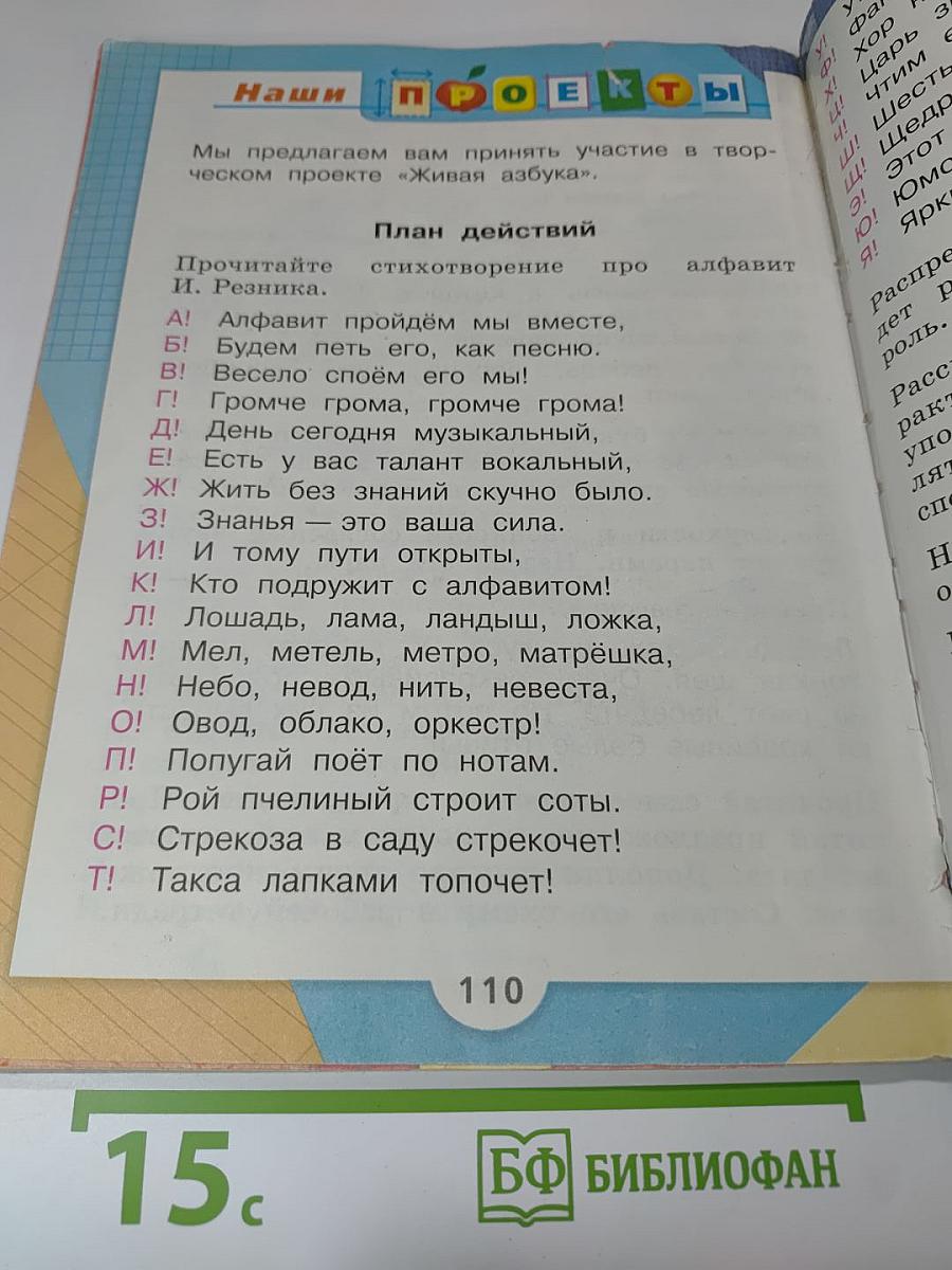 Азбука 1 класс Часть 2