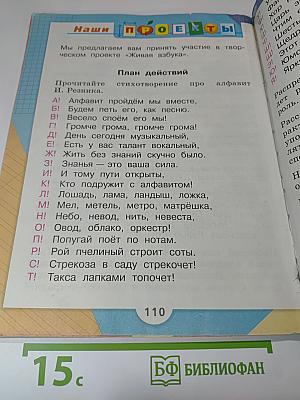 Азбука 1 класс Часть 2