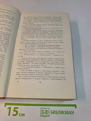 Собрание сочинений. Том четвертый. Родина (трилогия)