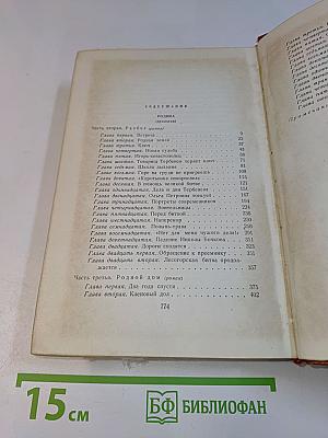 Собрание сочинений. Том четвертый. Родина (трилогия)