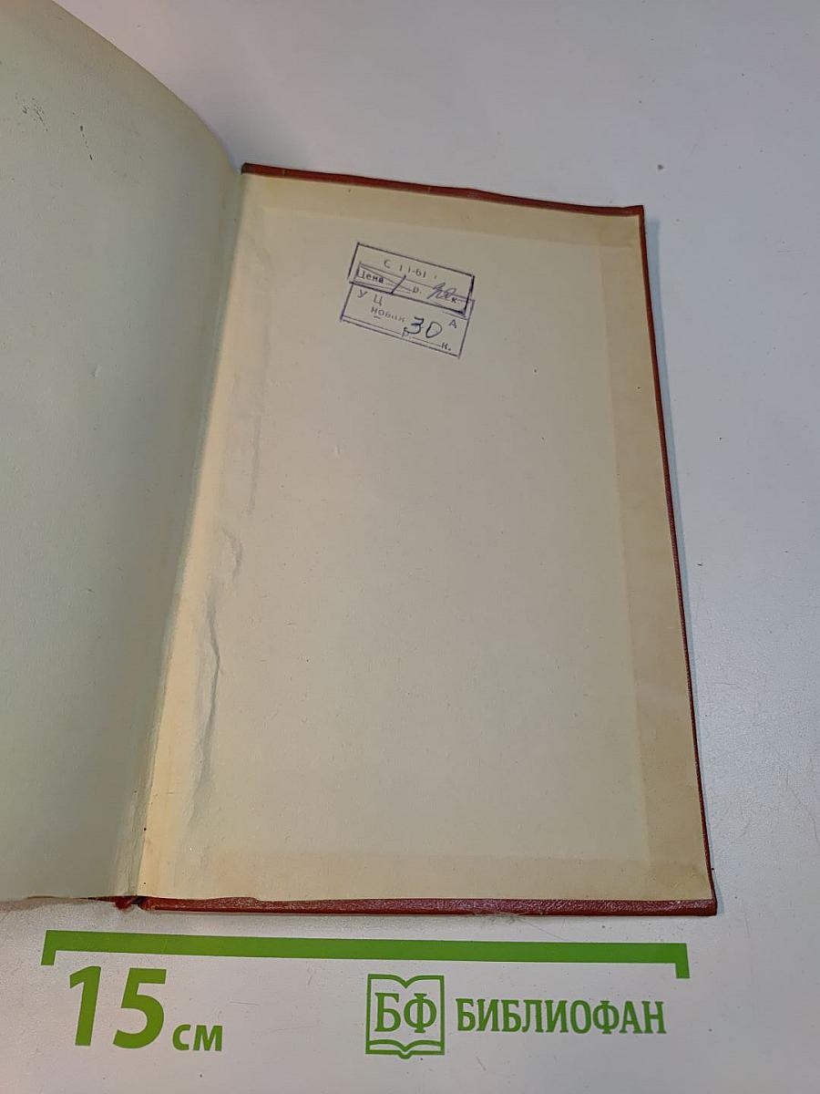 Собрание сочинений. Том четвертый. Родина (трилогия)