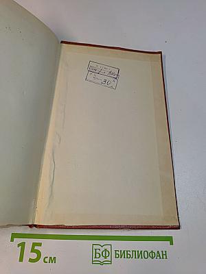 Собрание сочинений. Том четвертый. Родина (трилогия)