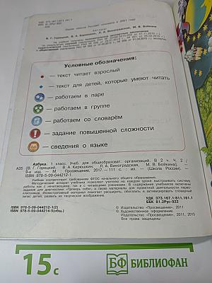 Азбука 1 класс Часть 2