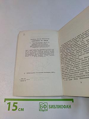 Сокровища на земле