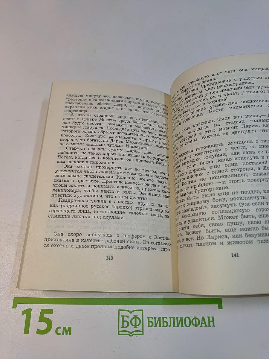 Сокровища на земле