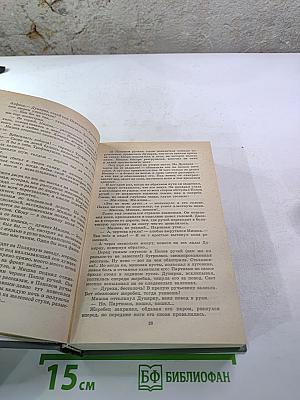 Собрание сочинений. Том первый. Братья и сестры. Книги первая и вторая