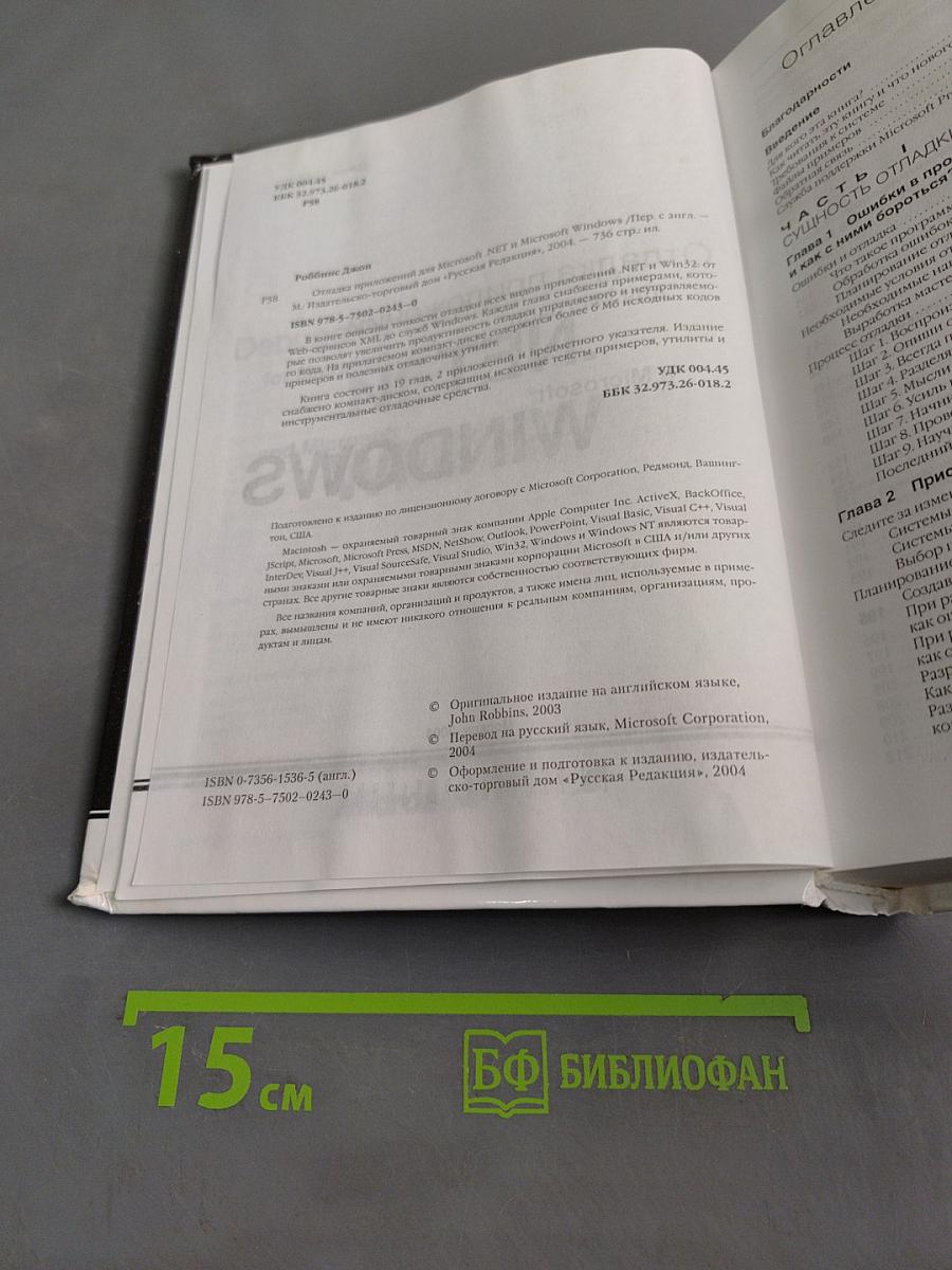 Отладка приложений для Microsoft .NET и Windows