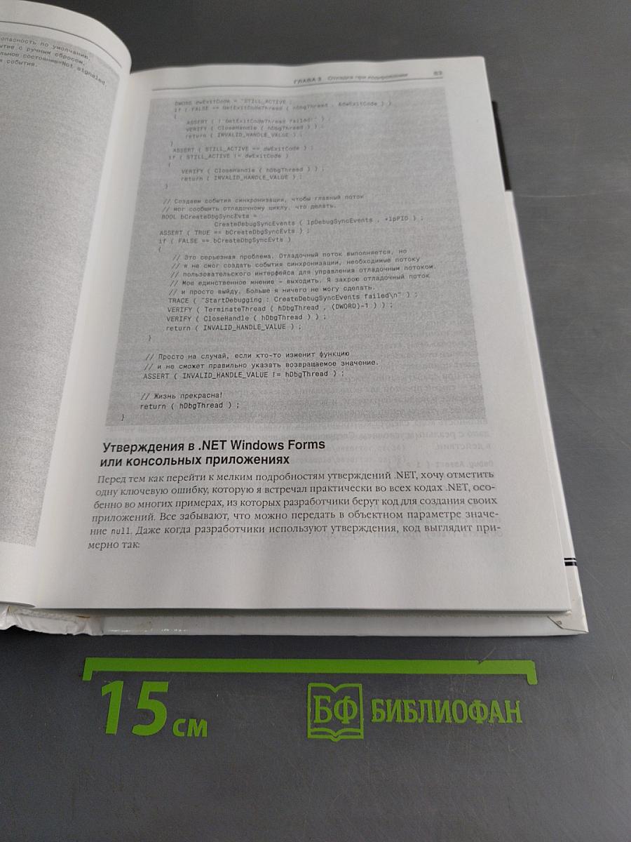 Отладка приложений для Microsoft .NET и Windows