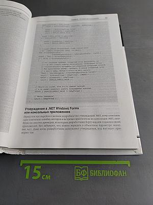 Отладка приложений для Microsoft .NET и Windows