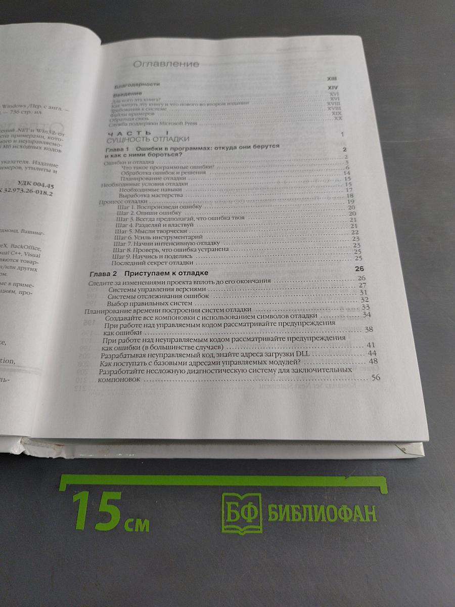 Отладка приложений для Microsoft .NET и Windows
