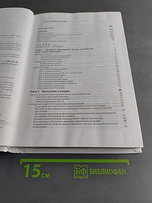 Отладка приложений для Microsoft .NET и Windows