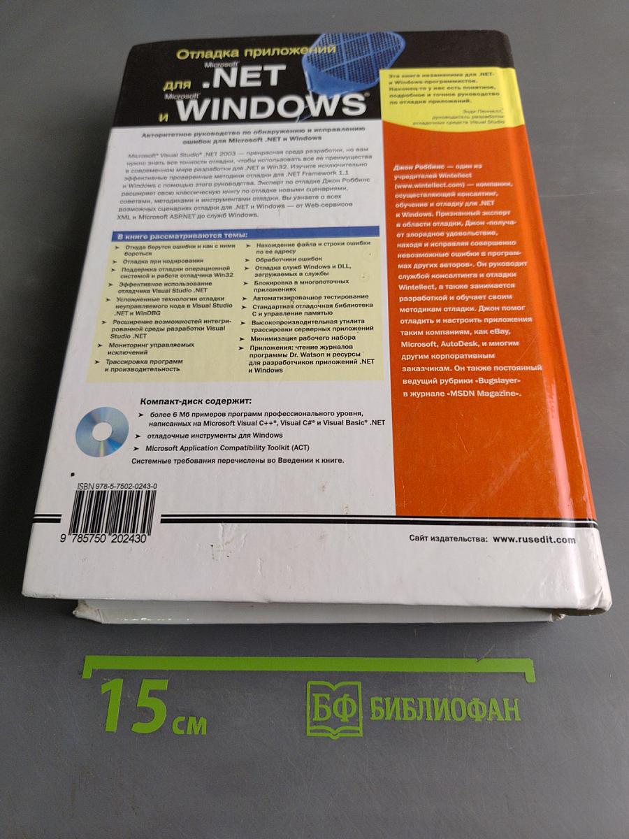 Отладка приложений для Microsoft .NET и Windows