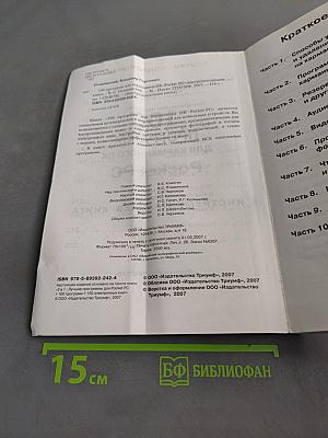 100 программ для карманного ПК PocketPC. Инструментальная книга