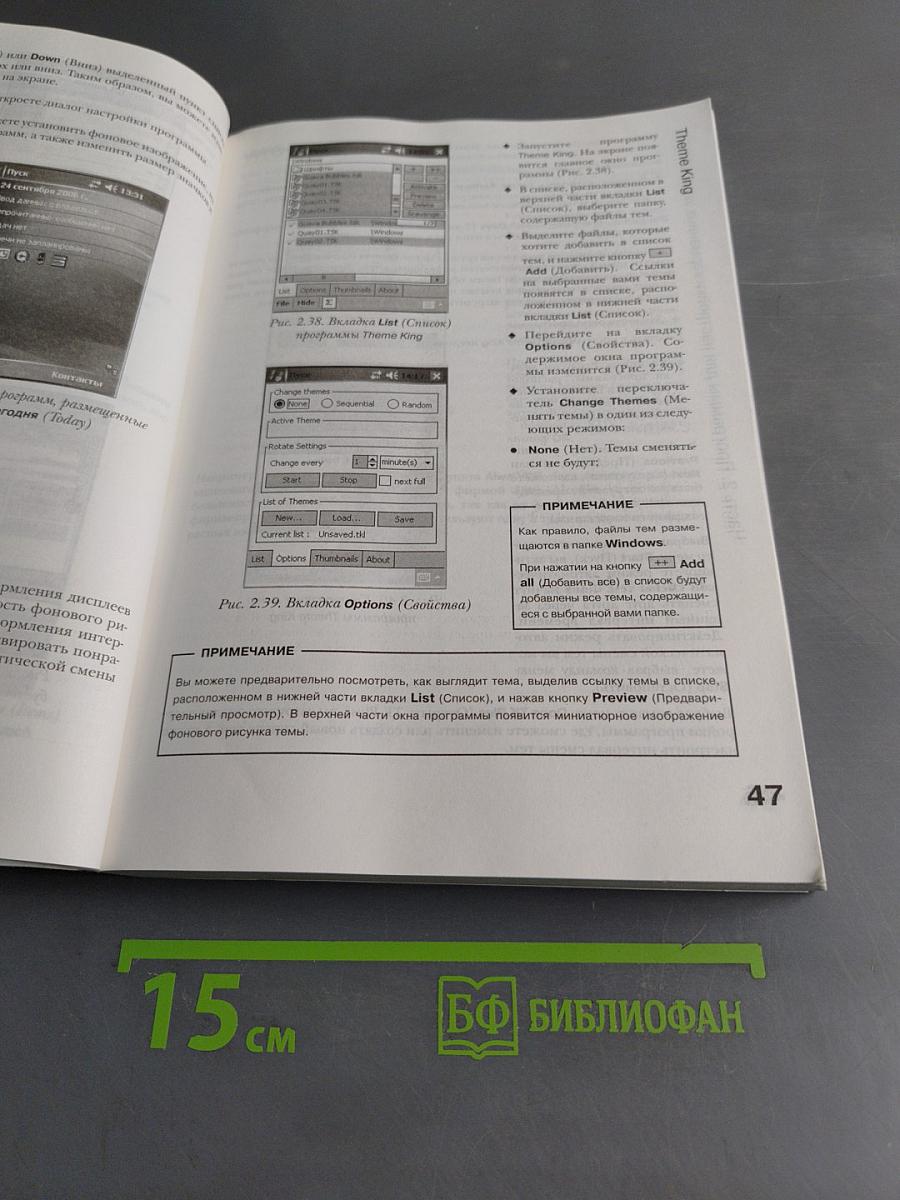 100 программ для карманного ПК PocketPC. Инструментальная книга