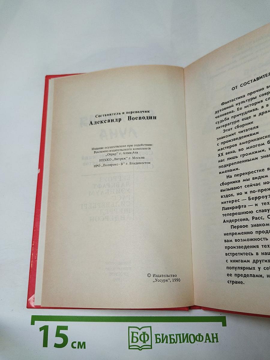 Безумная луна