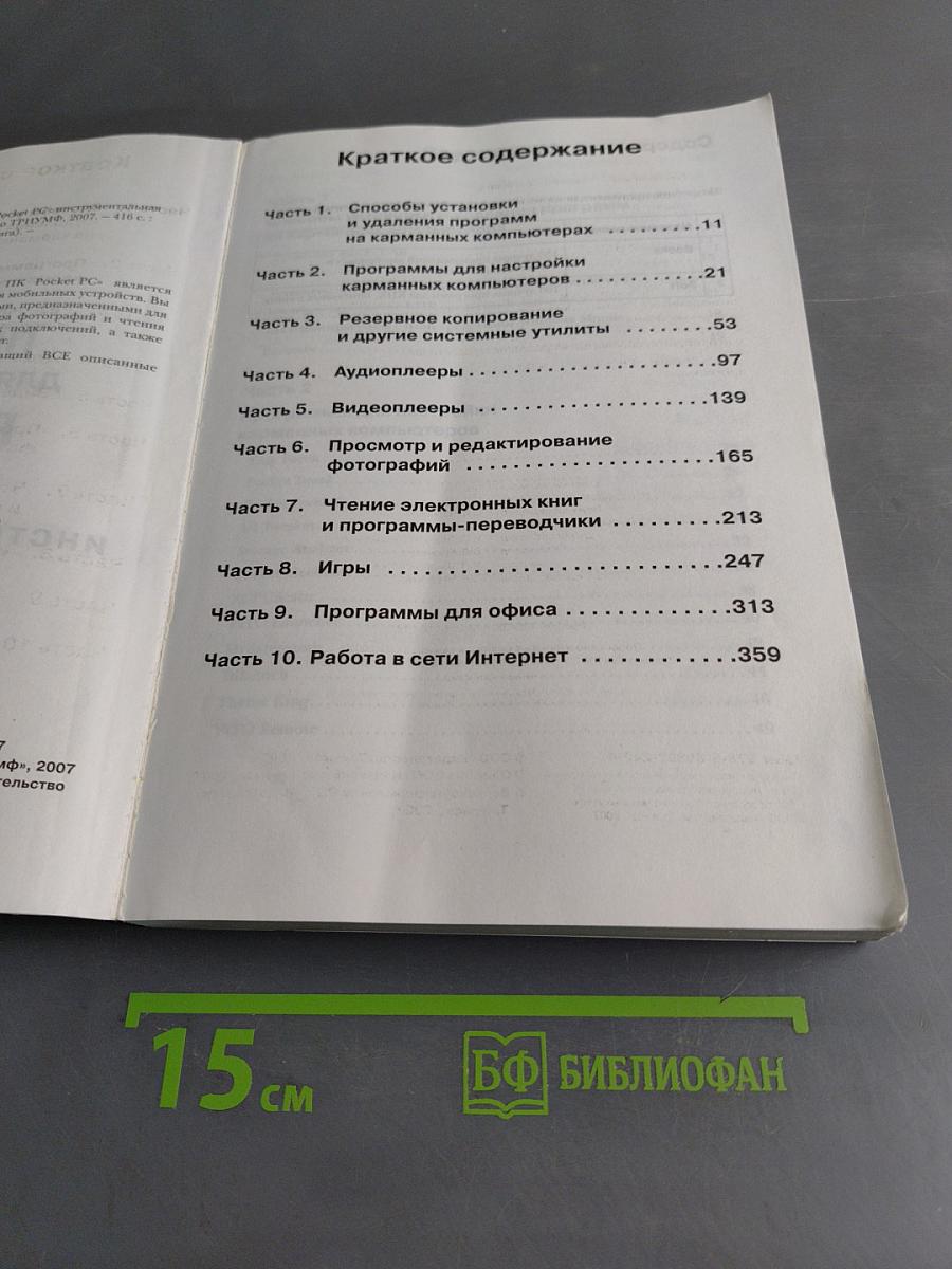 100 программ для карманного ПК PocketPC. Инструментальная книга