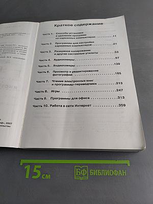 100 программ для карманного ПК PocketPC. Инструментальная книга